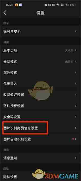 《菜鸟》隐藏包裹图片方法