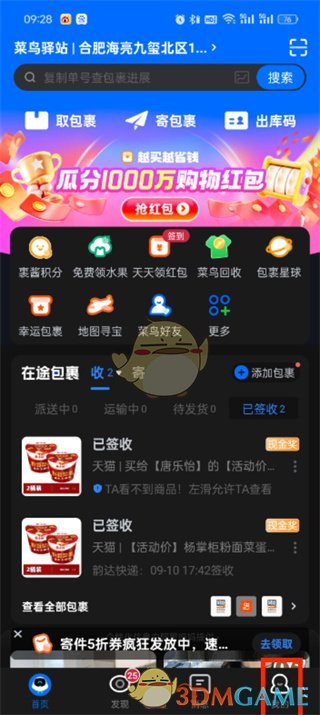 菜鸟隐藏包裹图片技巧分享