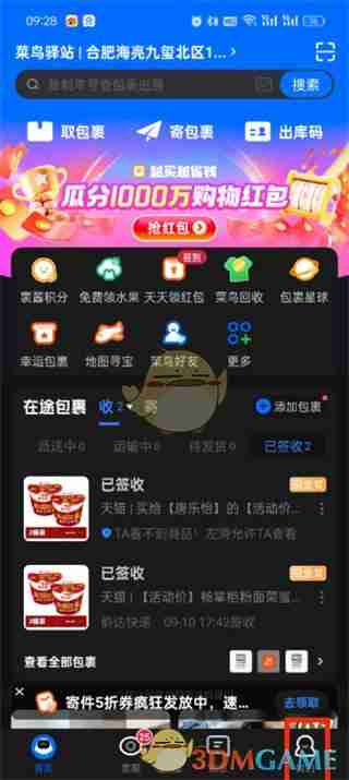 《菜鸟》隐藏包裹图片方法