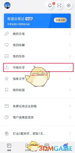 如何删除有道云笔记分享内容