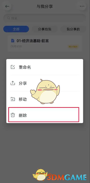 《有道云笔记》删除分享方法