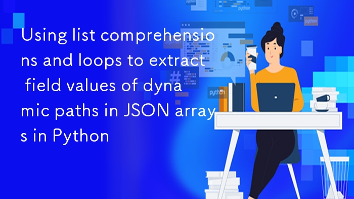 Python列表推导式提取JSON动态字段值