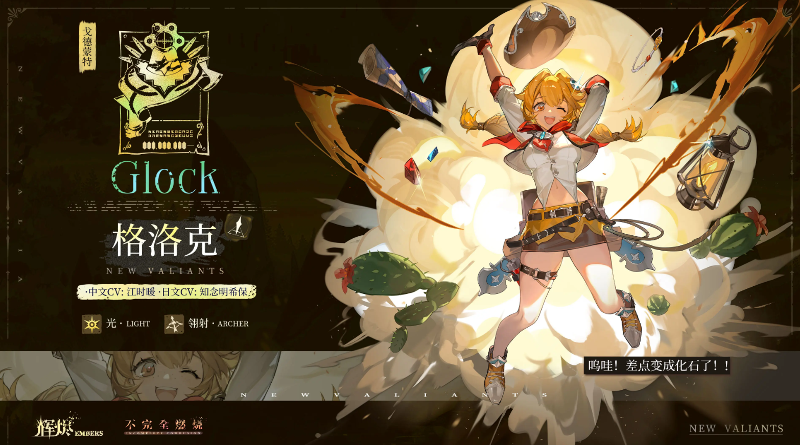 《辉烬》格洛克阵容搭配推荐