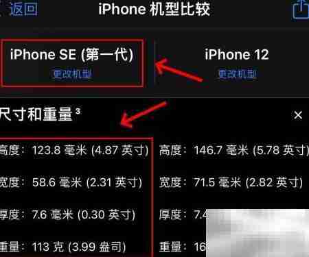 iPhone SE尺寸详解