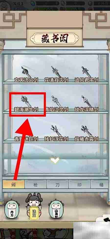 碧海潮生剑获取攻略