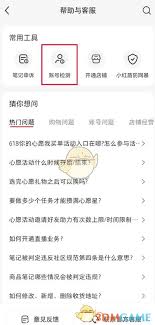 小红书账号检测方法及工具推荐