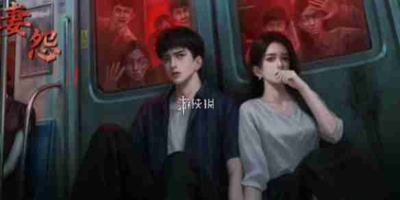 妻怨第二章怎么过-妻怨第2章攻略