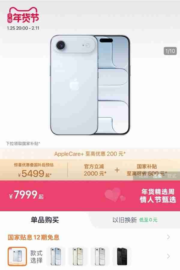 打破苹果记录！iPhone Air暴降2500元：到手价5499元起