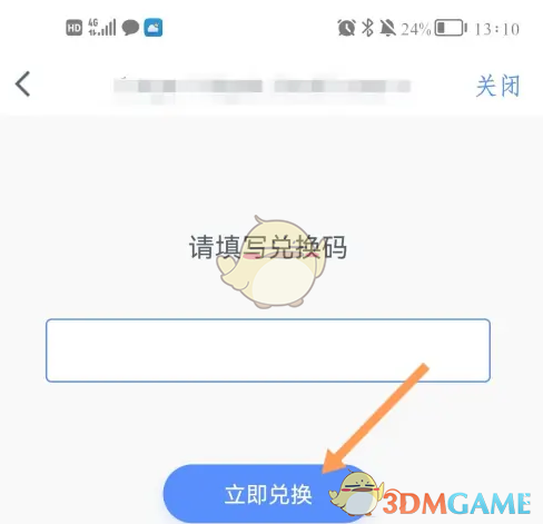 《粉笔教师》兑换课程方法