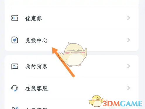 《粉笔教师》兑换课程方法