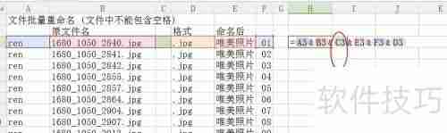 批量提取文件名及文件重命名技巧总结