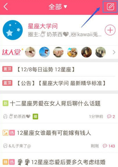 美柚如何发帖子 发帖详细方法和教程