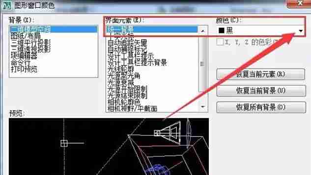 AutoCAD2007怎么设置绘图界面的背景方法