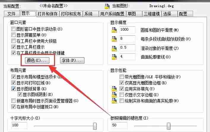 AutoCAD2007怎么设置绘图界面的背景方法