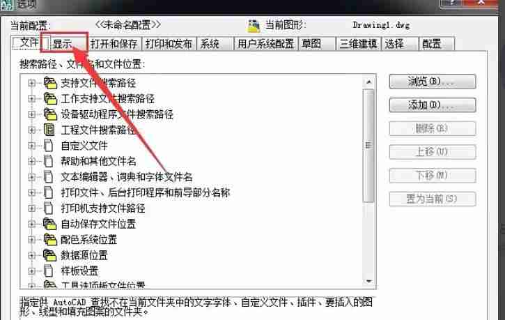 AutoCAD2007怎么设置绘图界面的背景方法