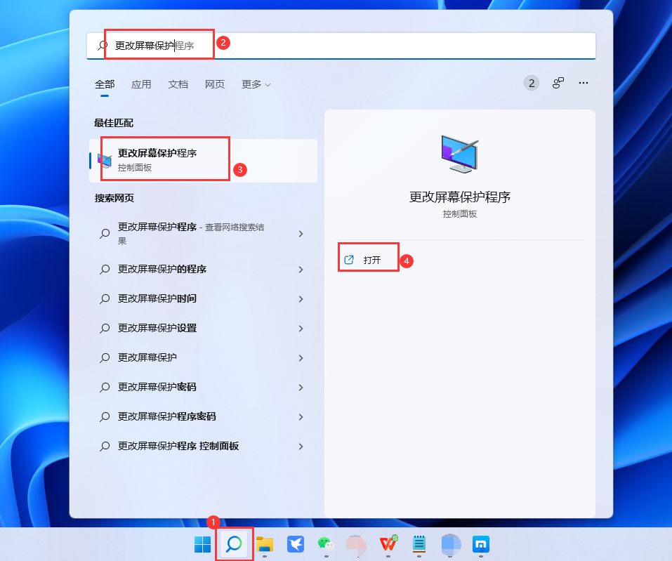 Win11屏幕保护设置教程
