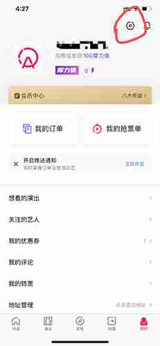 摩天轮票务app账号注销流程