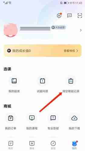 竹马法考怎么清空做题记录?竹马法考清空做题记录的方法