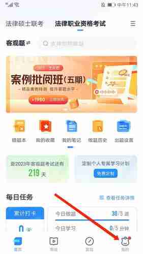 竹马法考怎么清空做题记录?竹马法考清空做题记录的方法