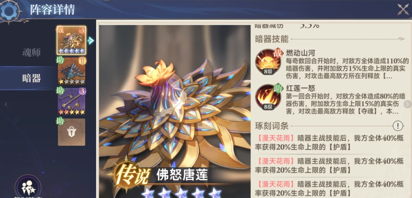 斗罗大陆佛怒唐莲效果详解