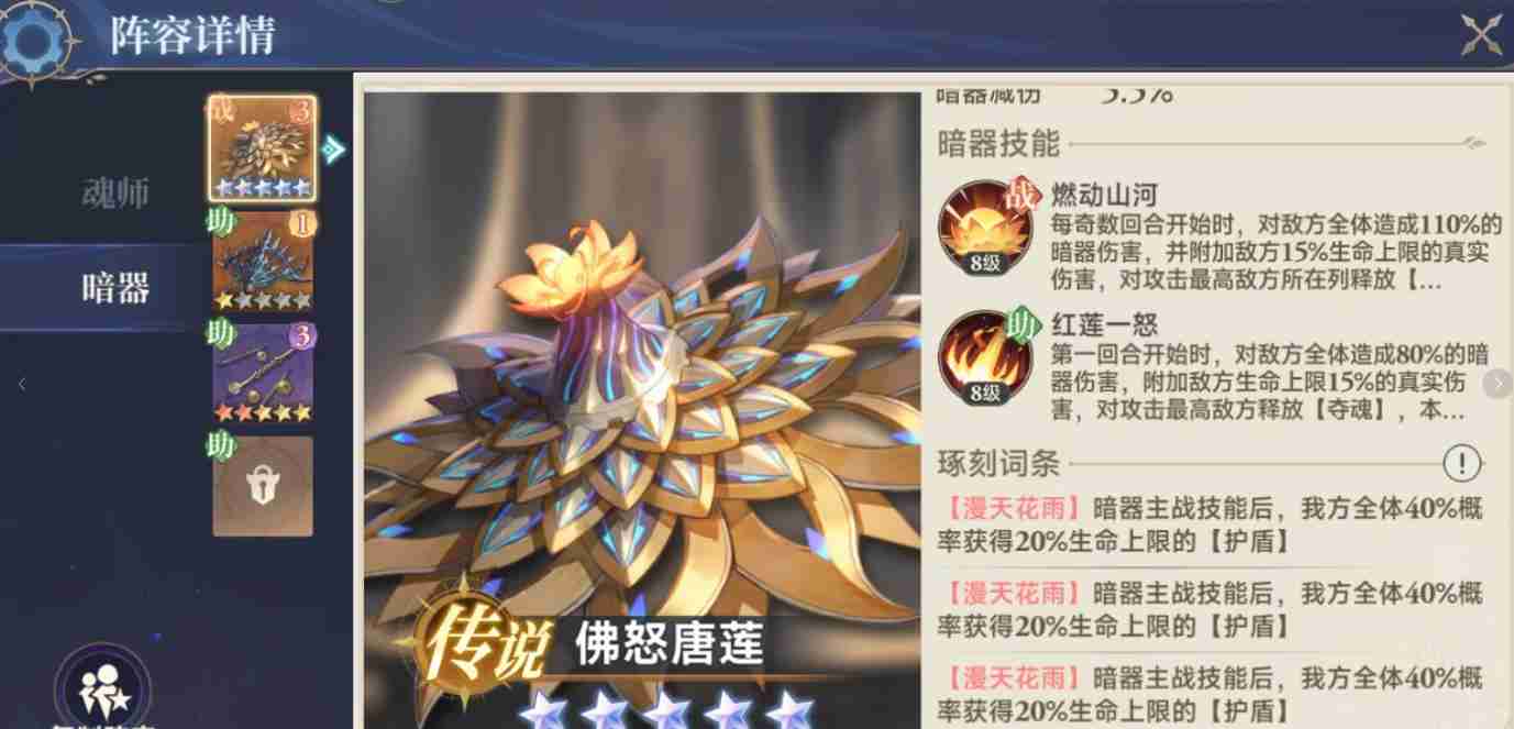 斗罗大陆：逆转时空佛怒唐莲效果解析