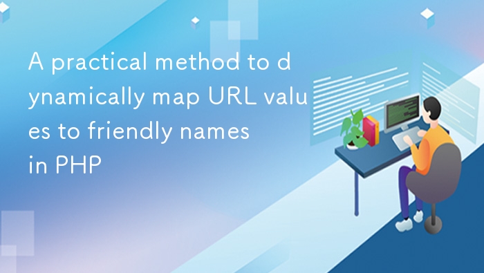 PHP动态映射URL为友好名称的技巧