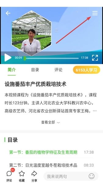 云上智农视频倍速设置方法