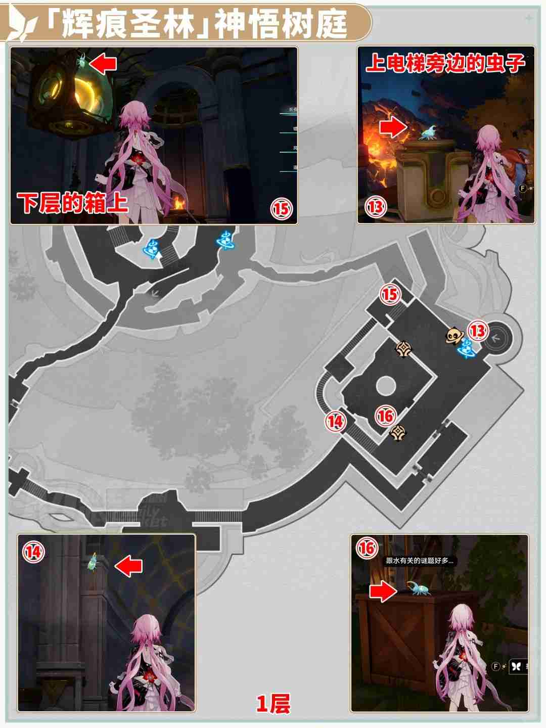 崩坏星穹铁道辉痕圣林神悟树庭若虫收集攻略-辉痕圣林神悟树庭若虫收集攻略