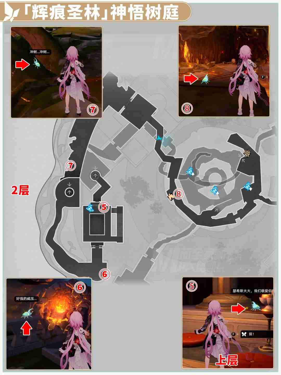 崩坏星穹铁道辉痕圣林神悟树庭若虫收集攻略-辉痕圣林神悟树庭若虫收集攻略