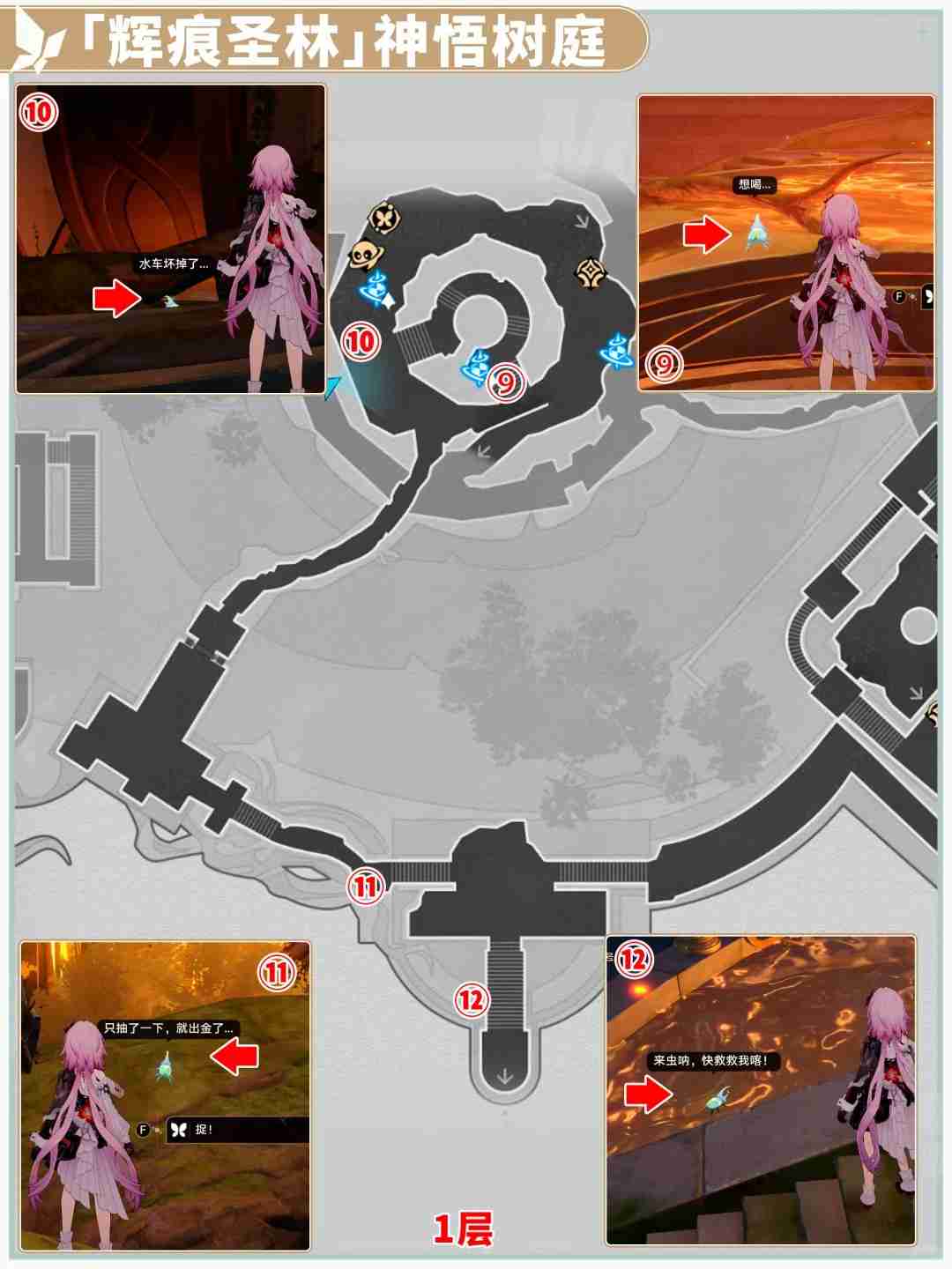 崩坏星穹铁道辉痕圣林神悟树庭若虫收集攻略-辉痕圣林神悟树庭若虫收集攻略