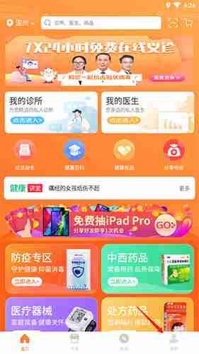 《觅健康》查看检验报告方法