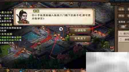 烟雨江湖：拜谢毅为师攻略