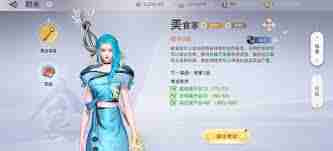 天谕美食家任务怎么做