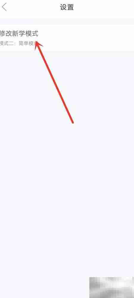 知米背单词如何开启正常模式