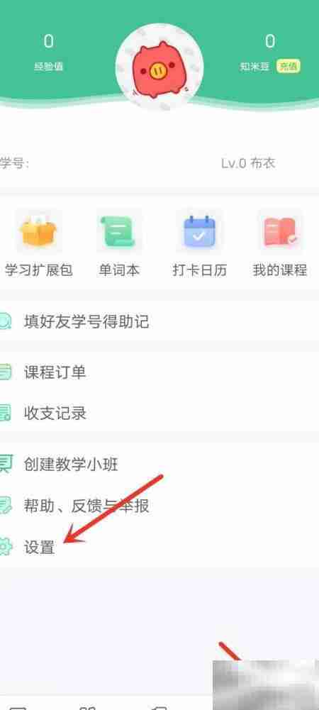 知米背单词如何开启正常模式