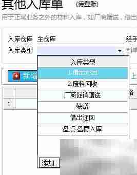 广告公司库存管理软件使用指南