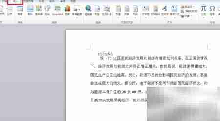 Word2010截图效果技巧