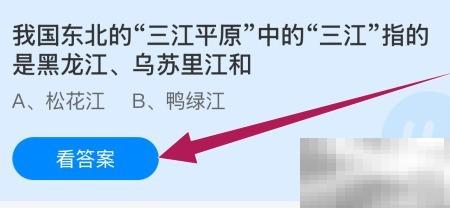 三江平原的三江是哪三条江？