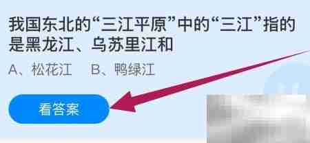 三江平原的三江指哪三条河?