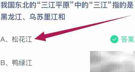 三江平原的三江指哪三条河?