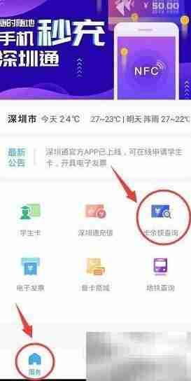 深圳通余额查询方法