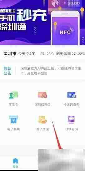 深圳通余额查询方法