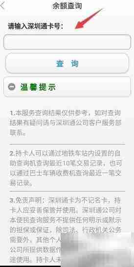 深圳通余额查询方法