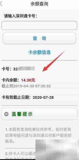 深圳通余额查询方法