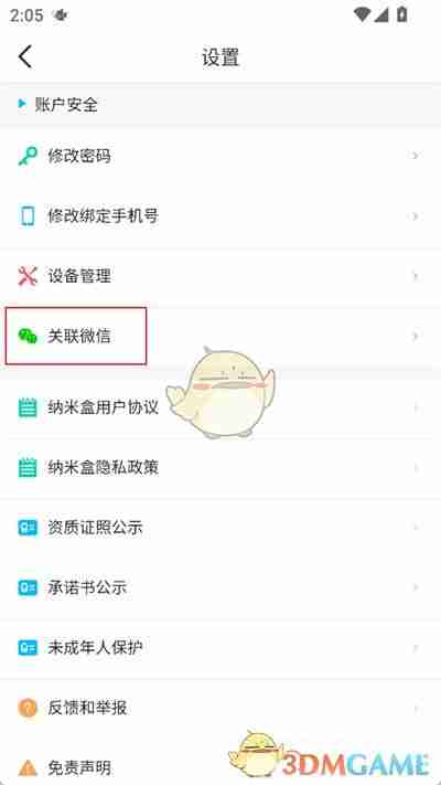 《纳米盒》绑定微信方法