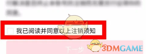 《幸福里》注销账号方法