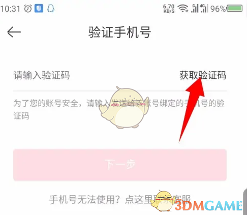 《幸福里》注销账号方法