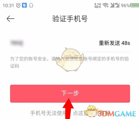 《幸福里》注销账号方法