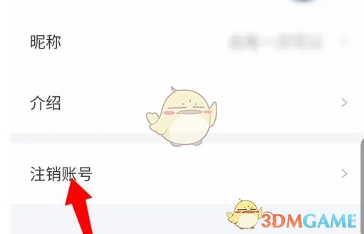 《幸福里》注销账号方法