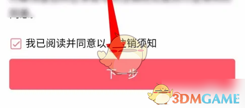 《幸福里》注销账号方法